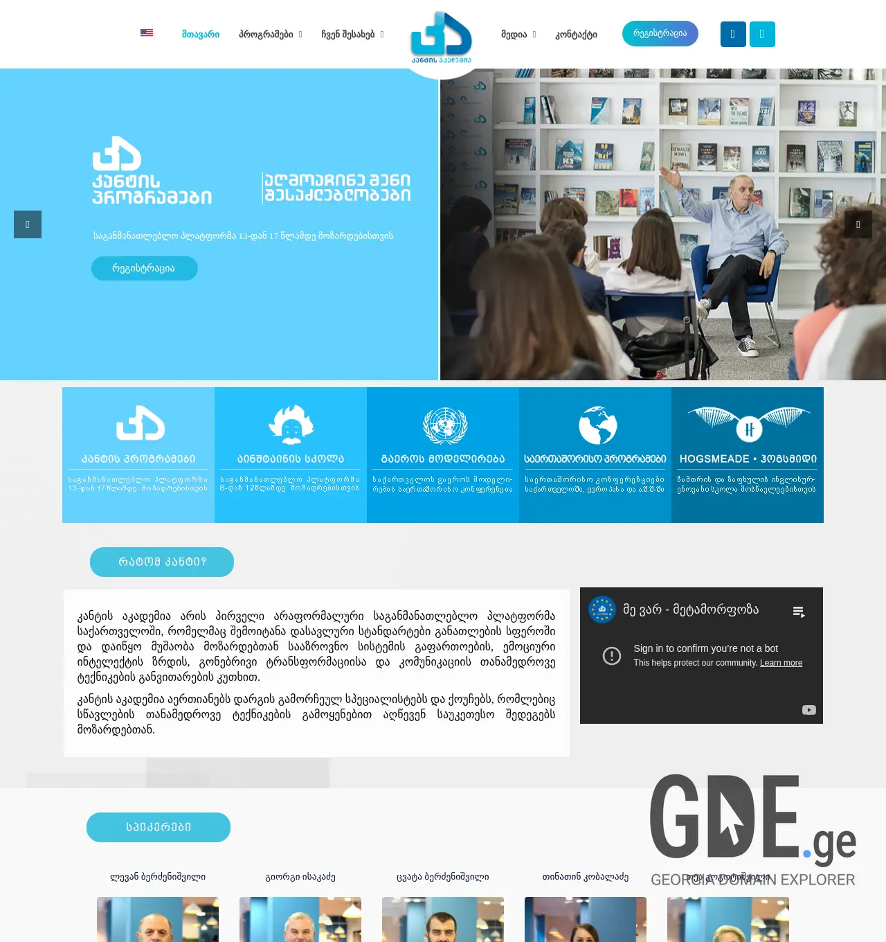 Screenshot of the site kanti.edu.ge at 2025-12-02