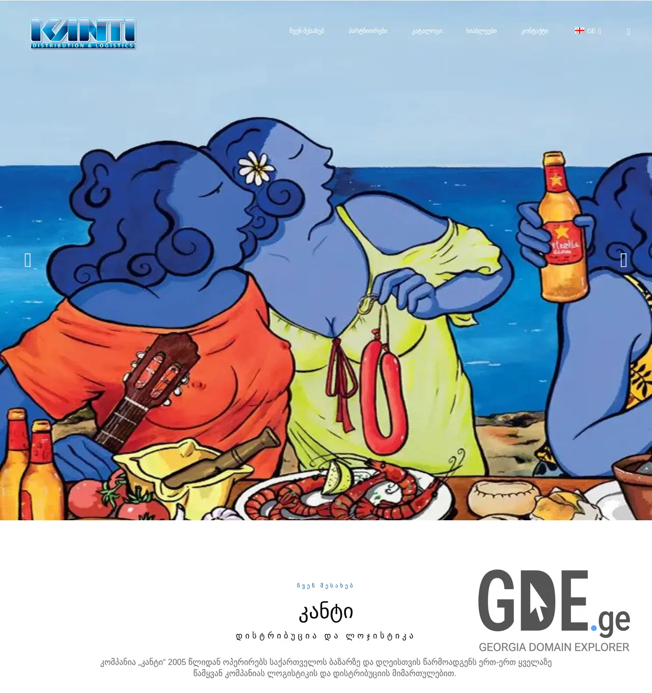 Screenshot of the site kanti.ge at 2025-12-02