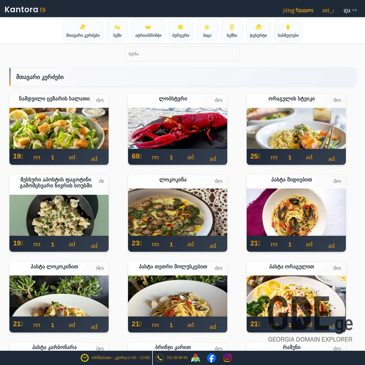 Screenshot of the site kantora.ge at 2026-01-14