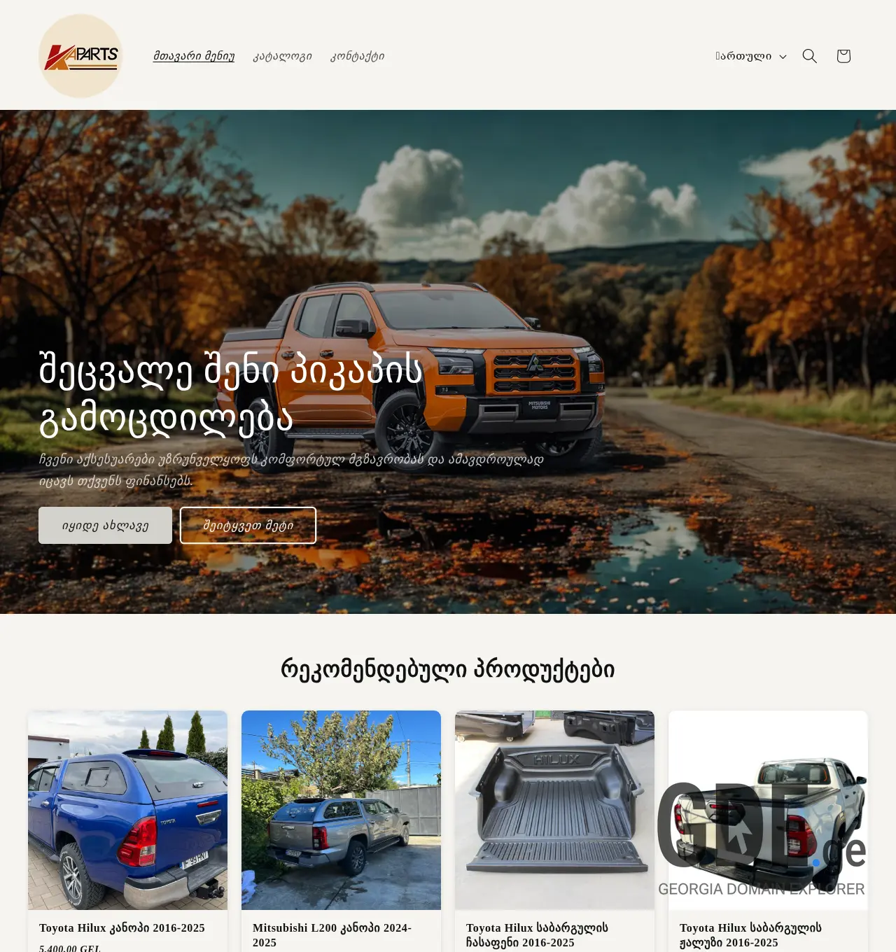 Screenshot of the site kaparts.ge at 2025-12-06