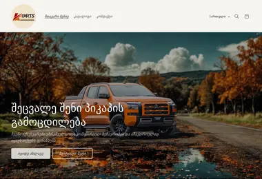 სურათი 06.12.2025-დან