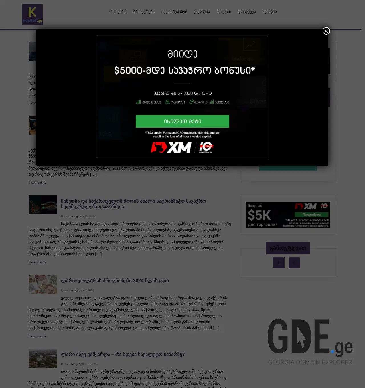 Screenshot of the site kapitali.ge at 2025-11-29