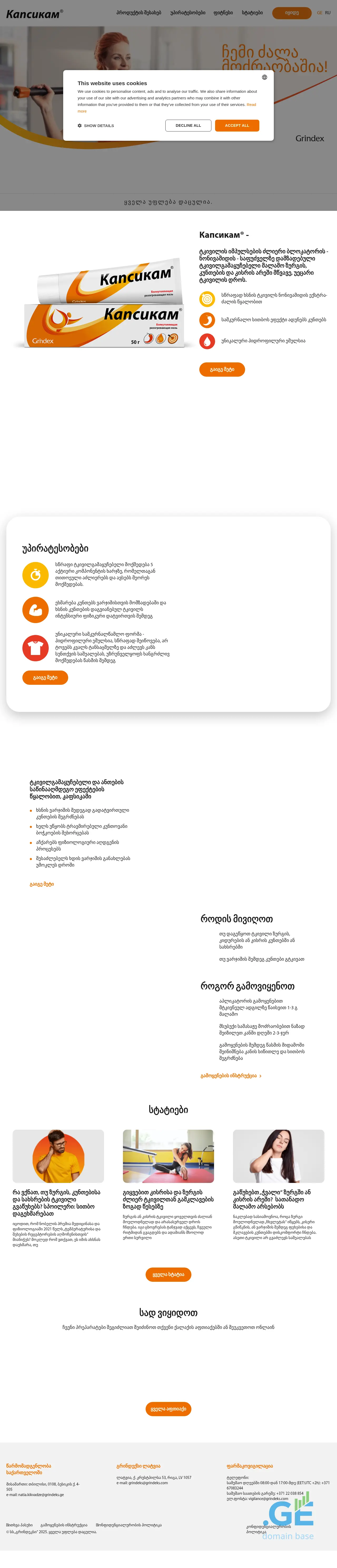 Screenshot of the site kapsikam.ge