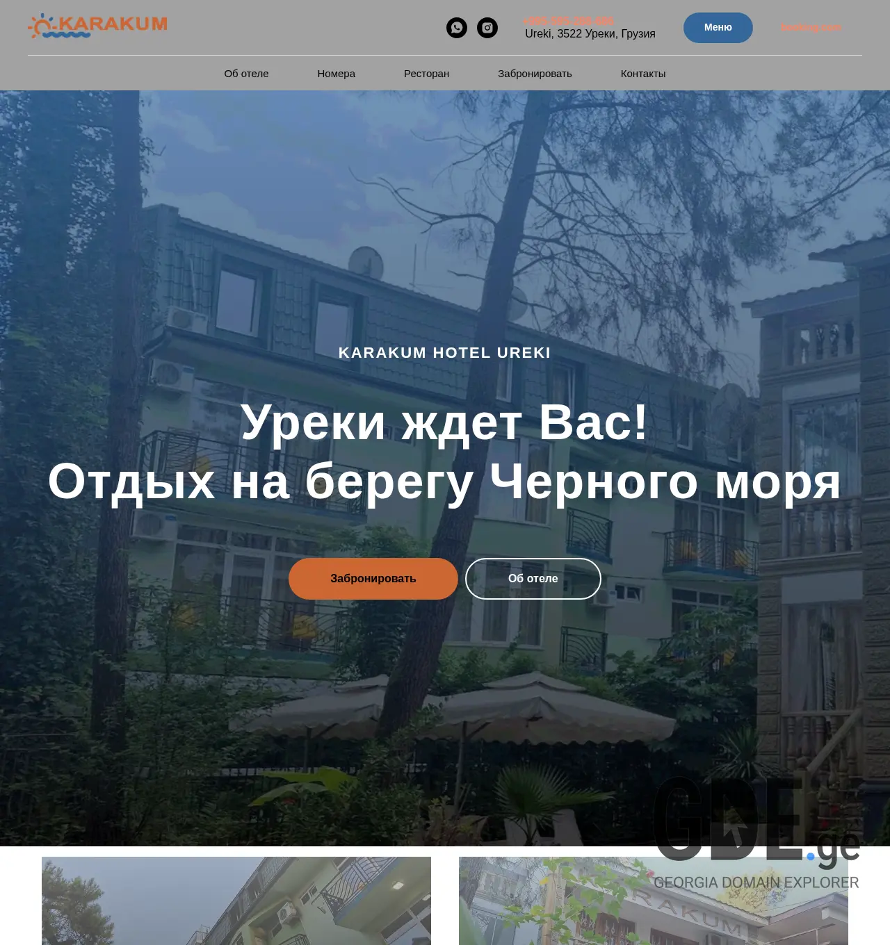 Screenshot of the site karakum.ge at 2025-11-30