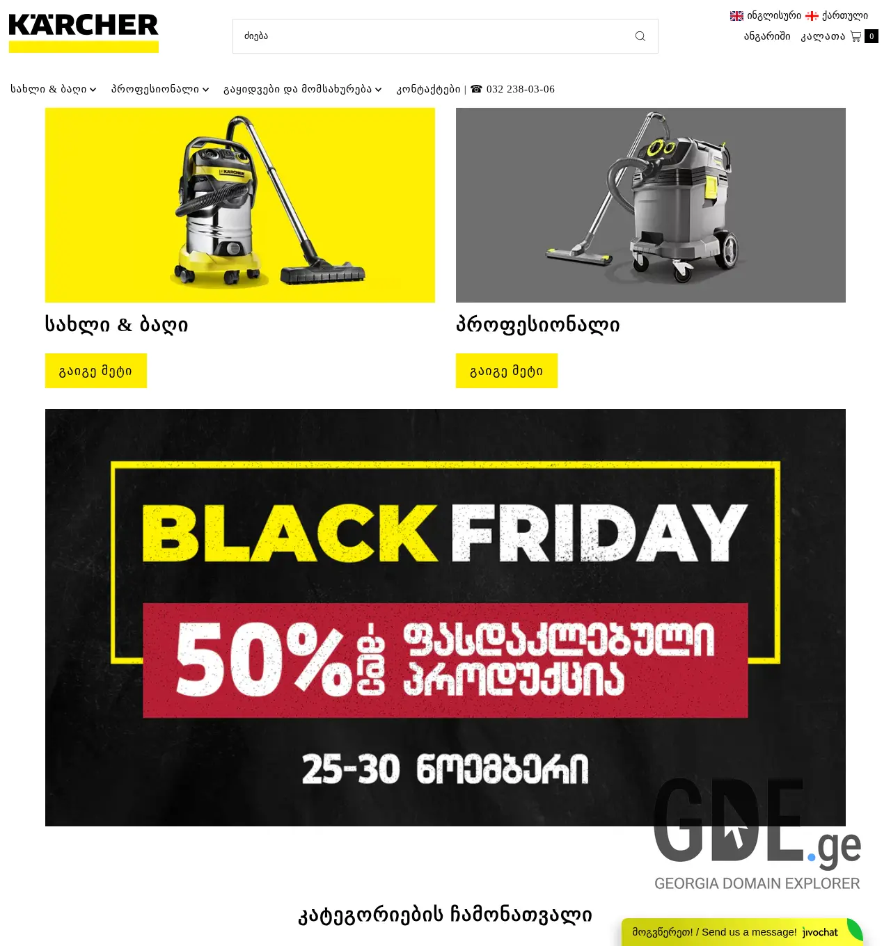 Screenshot of the site karchershop.ge at 2025-11-29