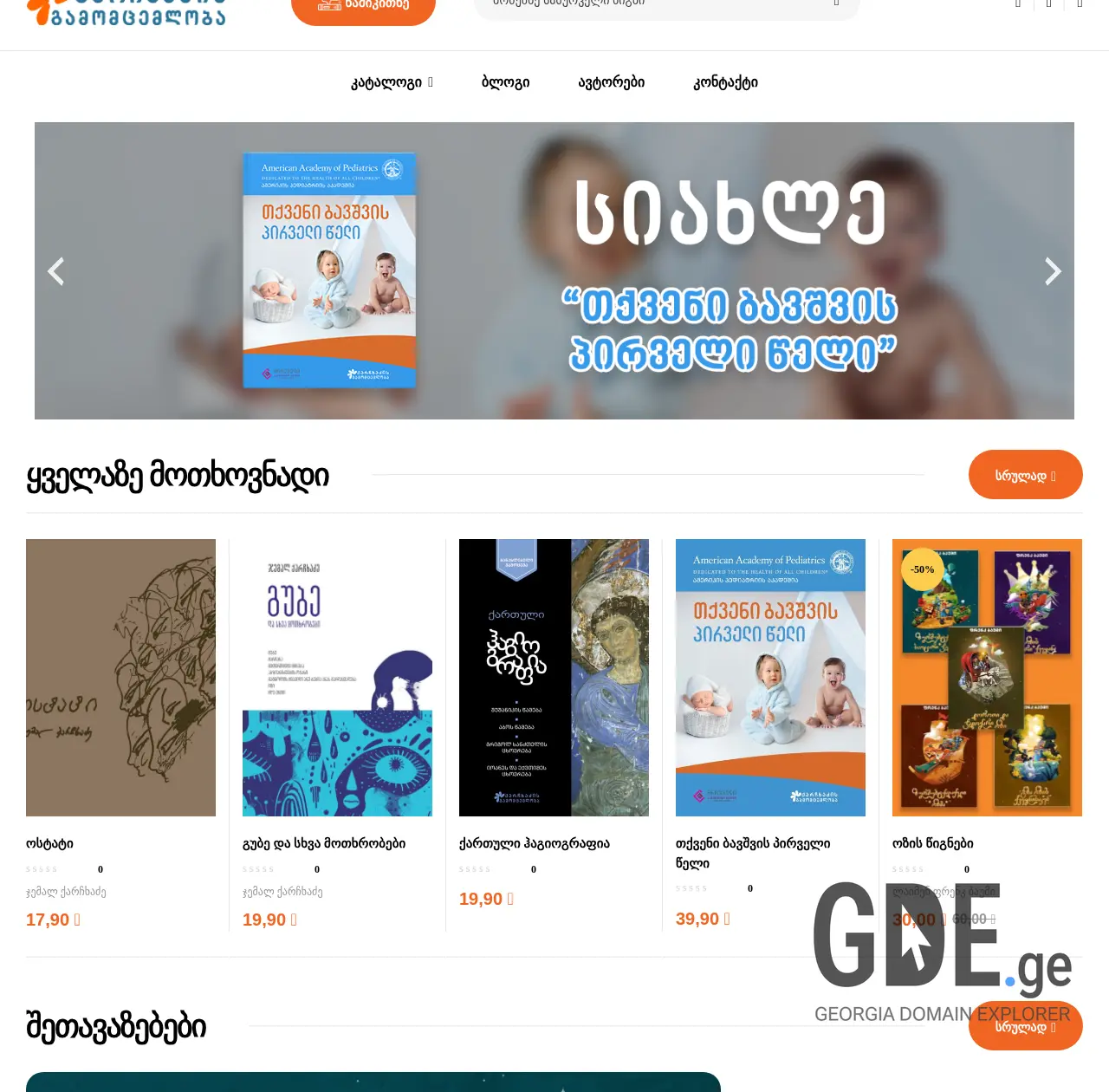 Screenshot of the site karchkhadze.ge at 2025-11-29