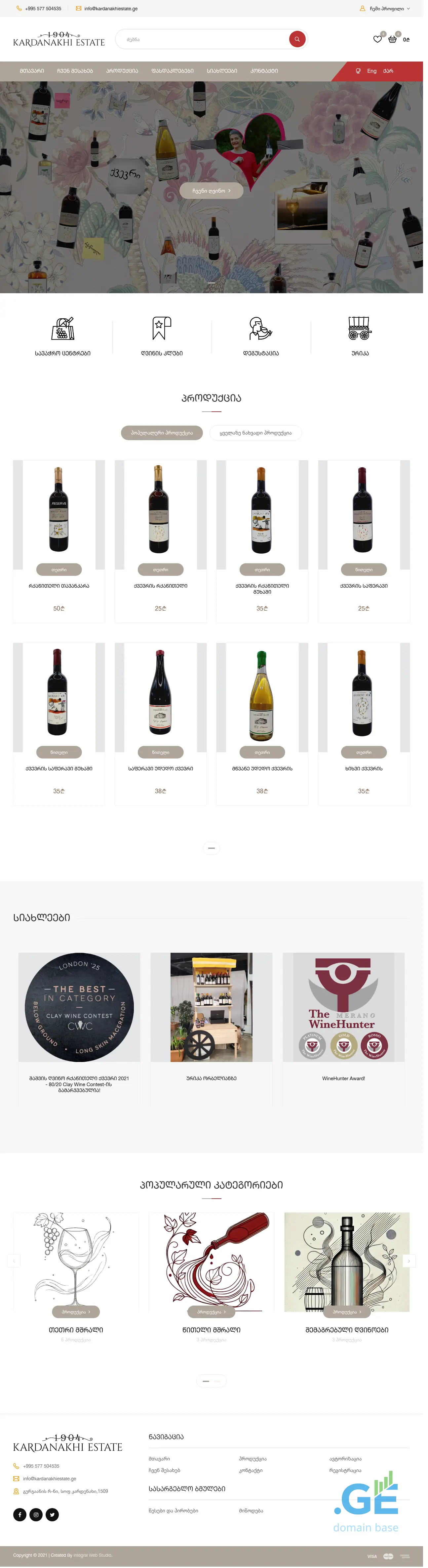 Screenshot of the site kardanakhicellar.ge
