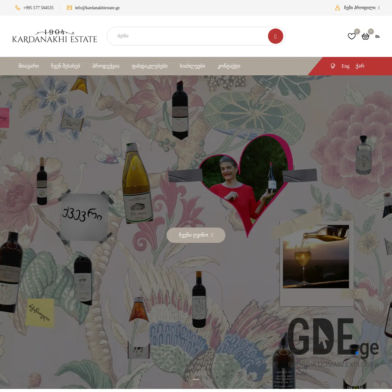 Screenshot of the site kardanakhicellar.ge at 2025-12-09