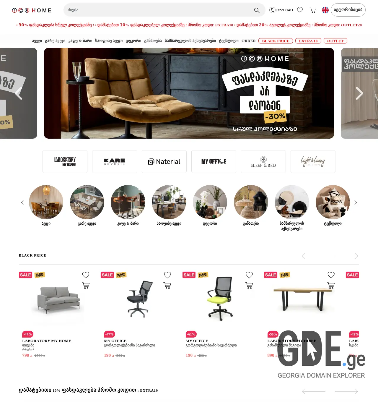 Screenshot of the site kare-tbilisi.ge at 2025-11-30