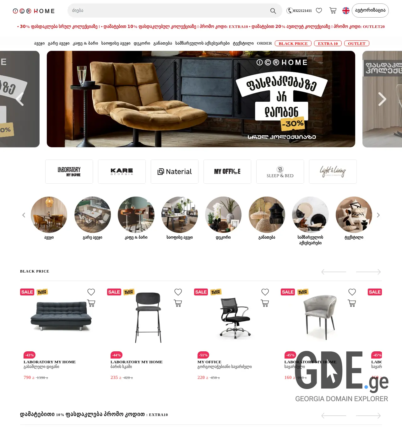 Screenshot of the site kare.ge at 2025-11-30