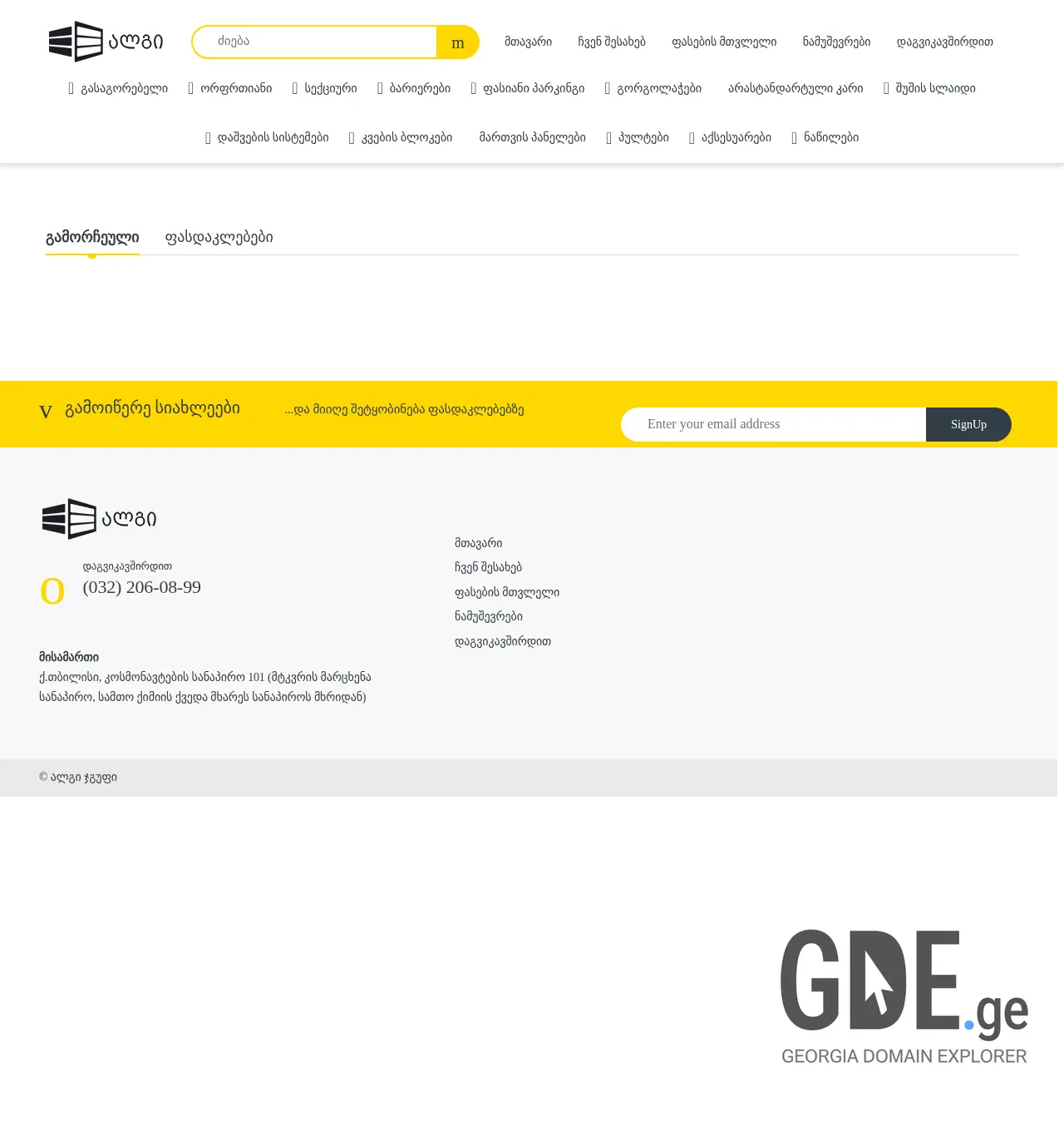 Screenshot of the site karebi.ge at 2025-11-29