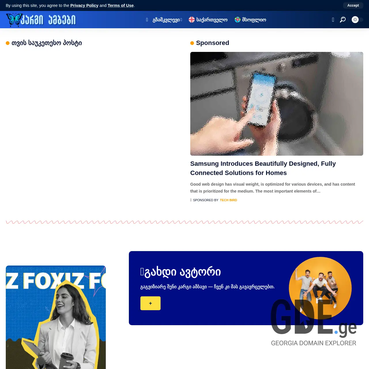 Screenshot of the site kargiambebi.ge at 2025-12-09