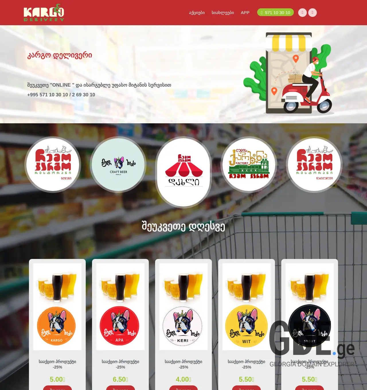 Screenshot of the site kargo.ge at 2025-11-30