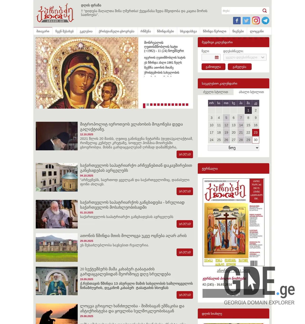 Screenshot of the site karibche.ge at 2025-11-30