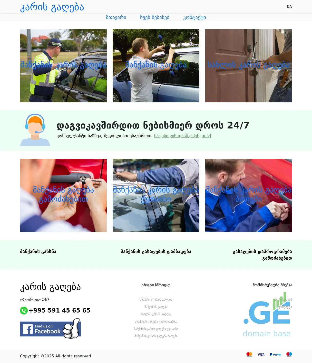 Screenshot of the site karis-gageba.ge