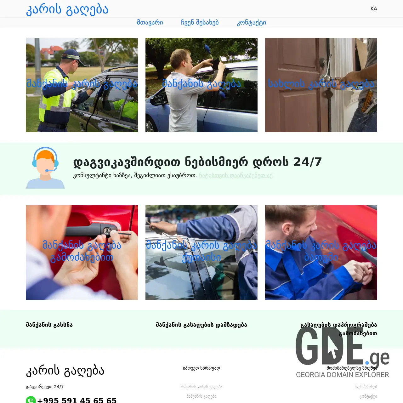 Screenshot of the site karis-gageba.ge at 2025-12-09