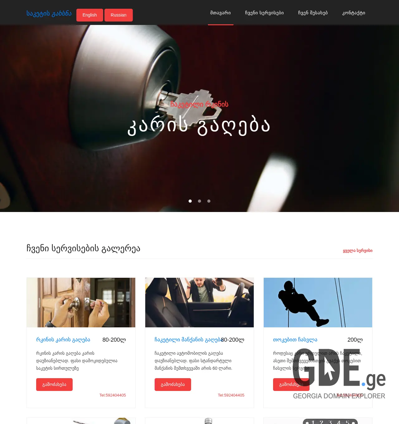 Screenshot of the site karisgageba.ge at 2025-11-30