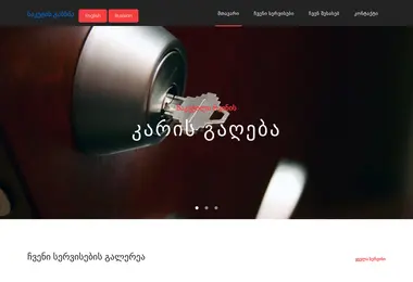 Screenshot of karisgageba.ge