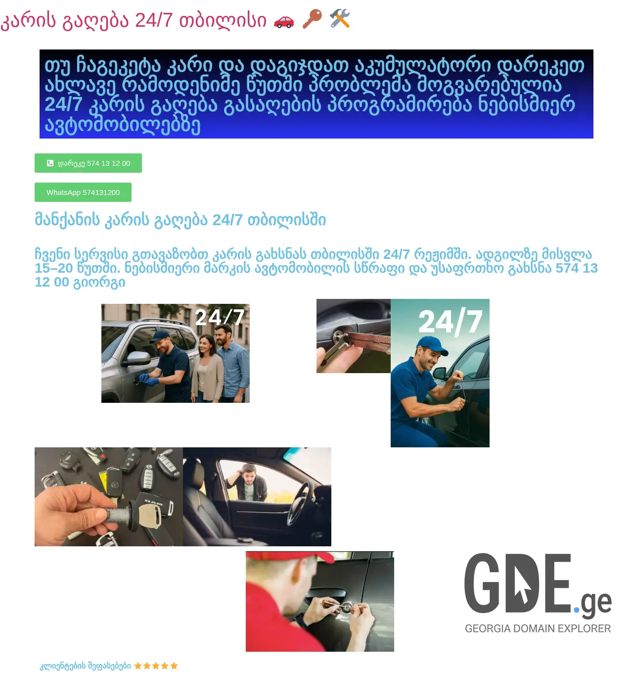 Screenshot of the site karisgaxsna24.ge at 2025-12-06