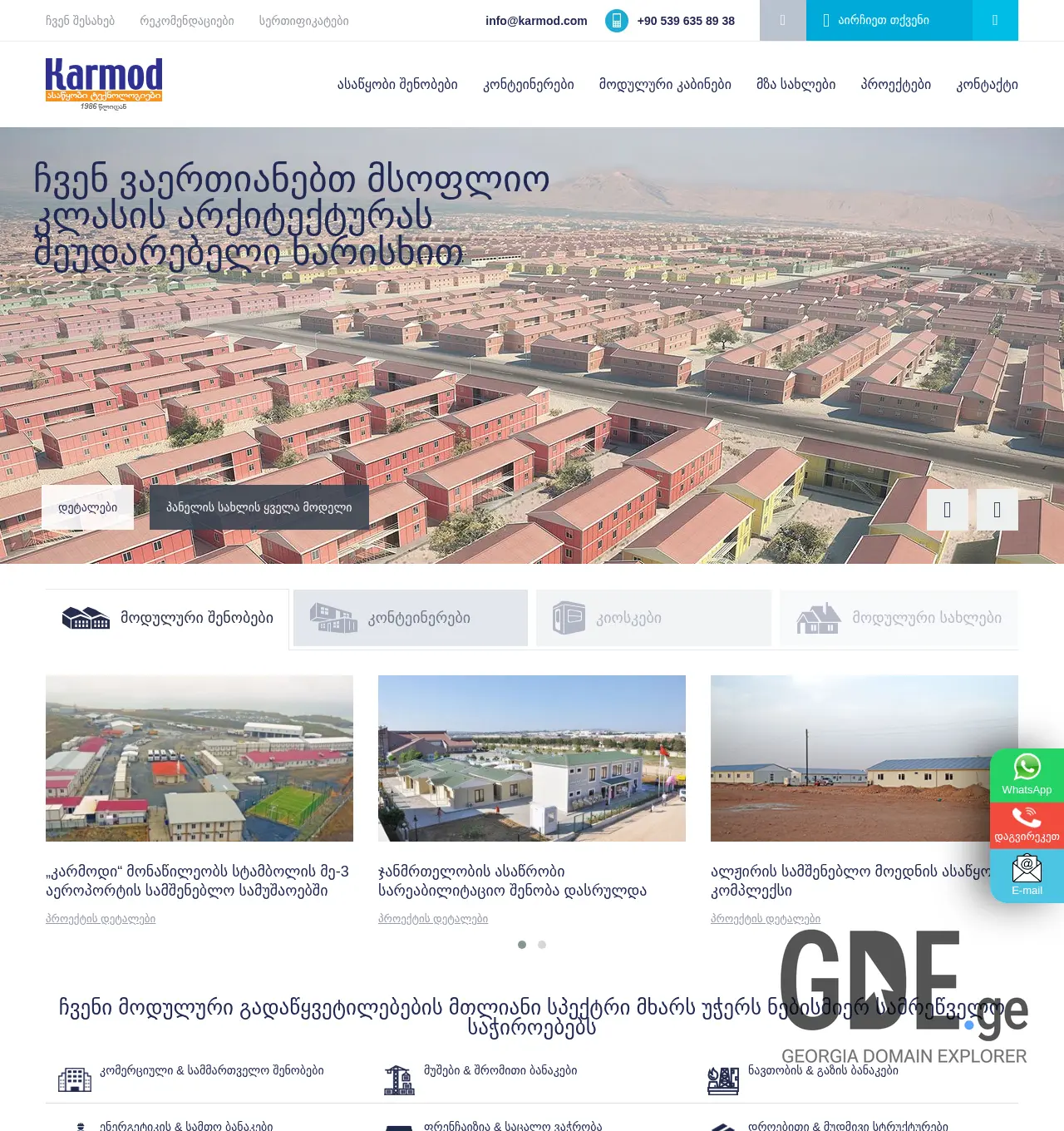Screenshot of the site karmod.ge at 2025-12-02