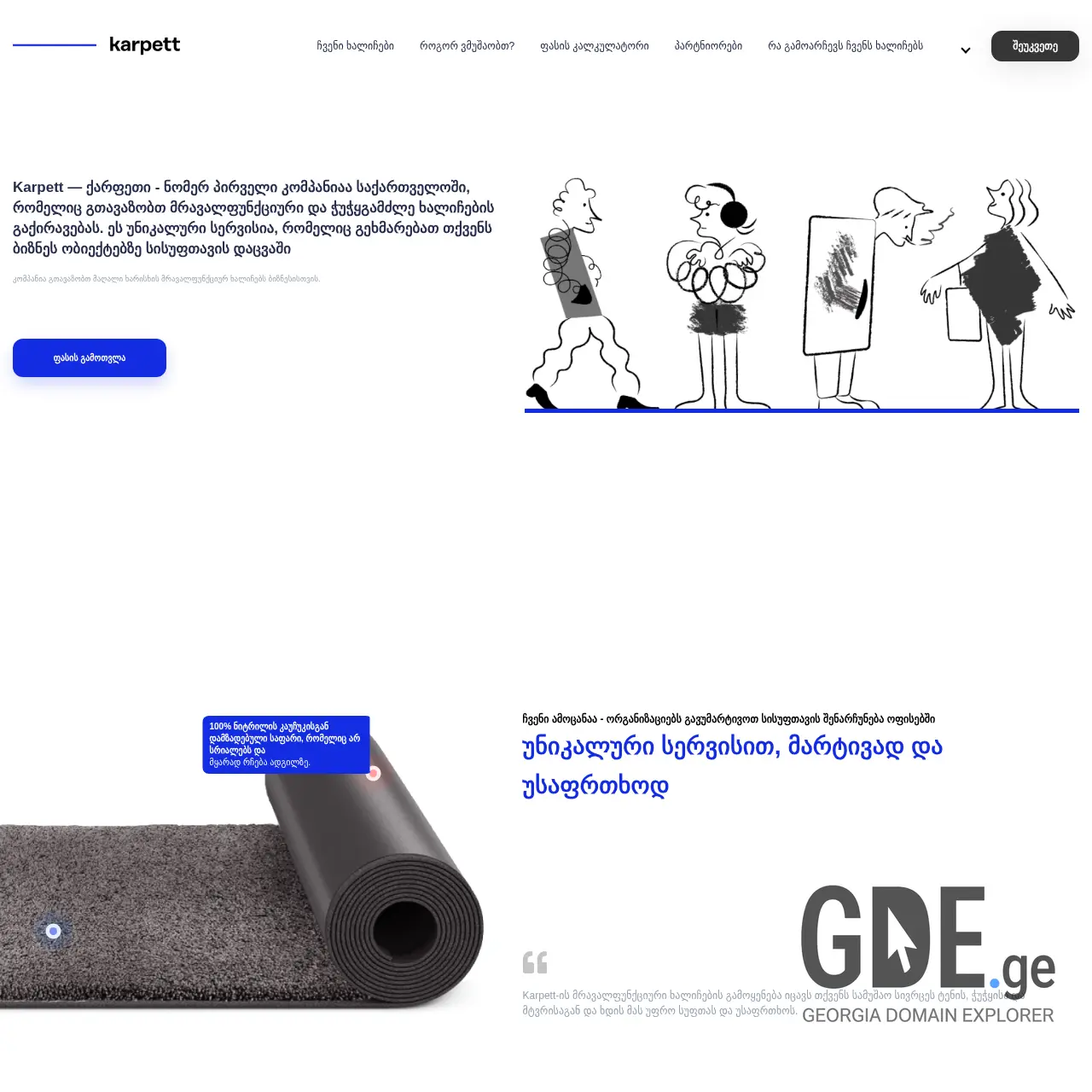 Screenshot of the site karpett.ge at 2025-12-09