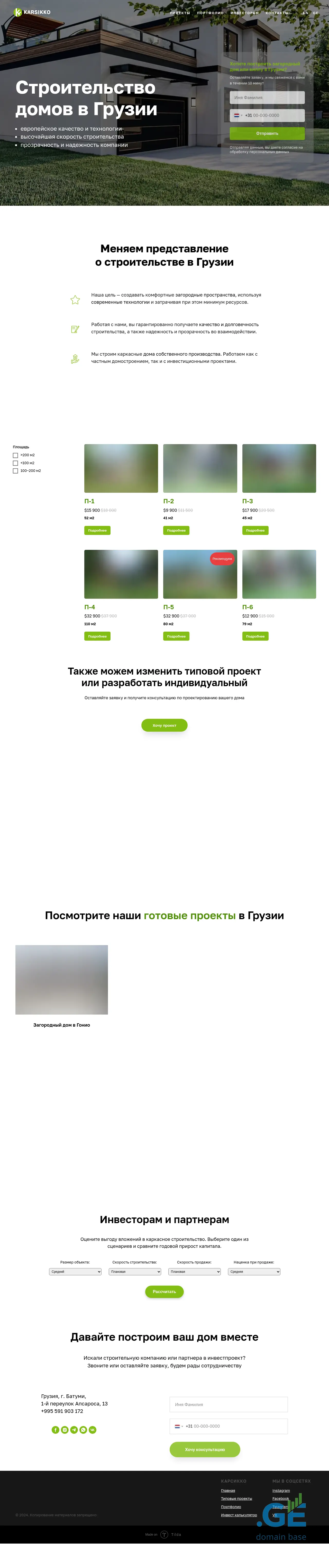 Screenshot of the site karsikko.ge