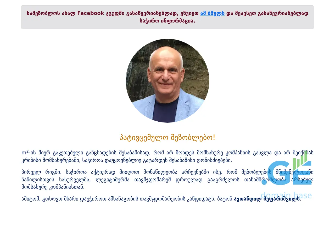 Screenshot of the site kartozia10.ge at 2025-10-08