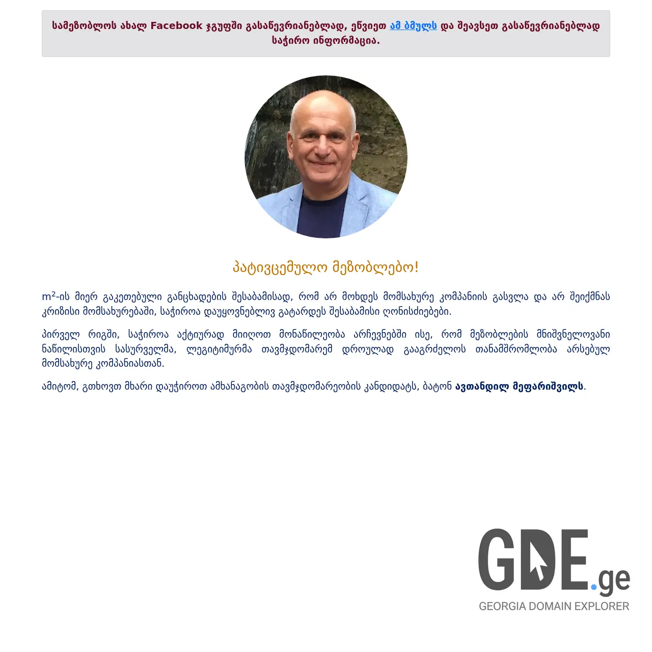 Screenshot of the site kartozia10.ge at 2025-12-09