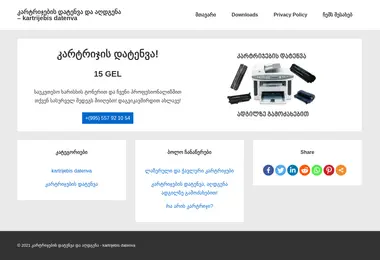 Скриншот kartrijebisdatenva.ge