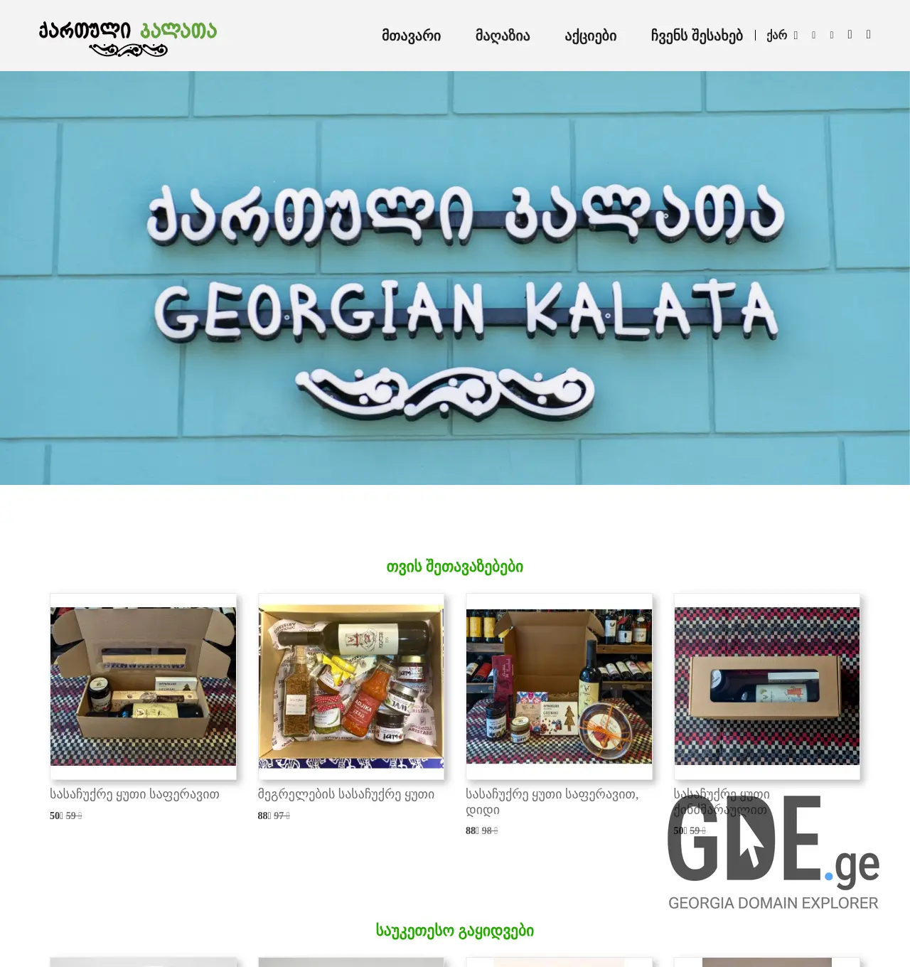 Screenshot of the site kartulikalata.ge at 2025-11-30