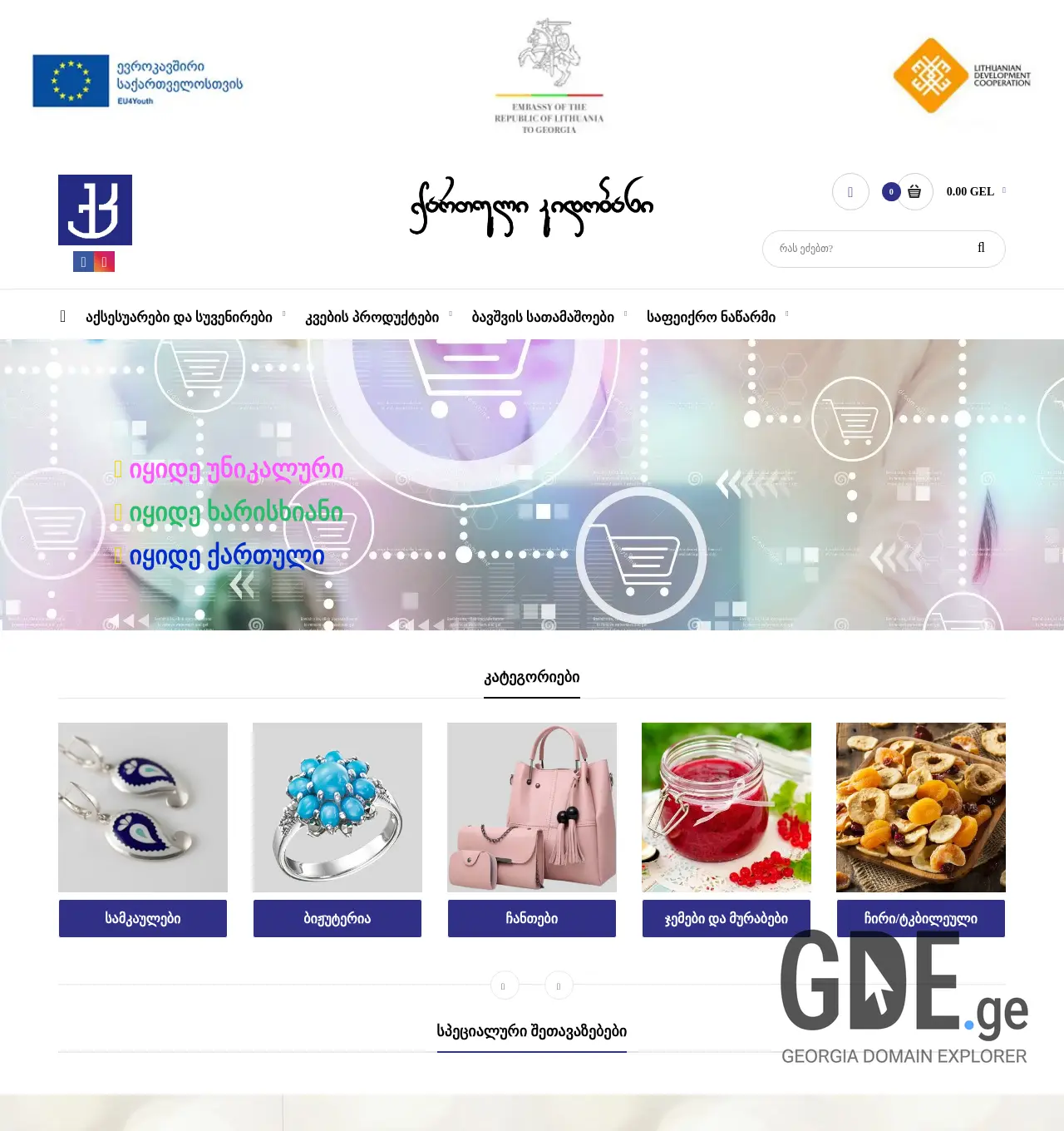 Screenshot of the site kartulikidobani.ge at 2025-11-30