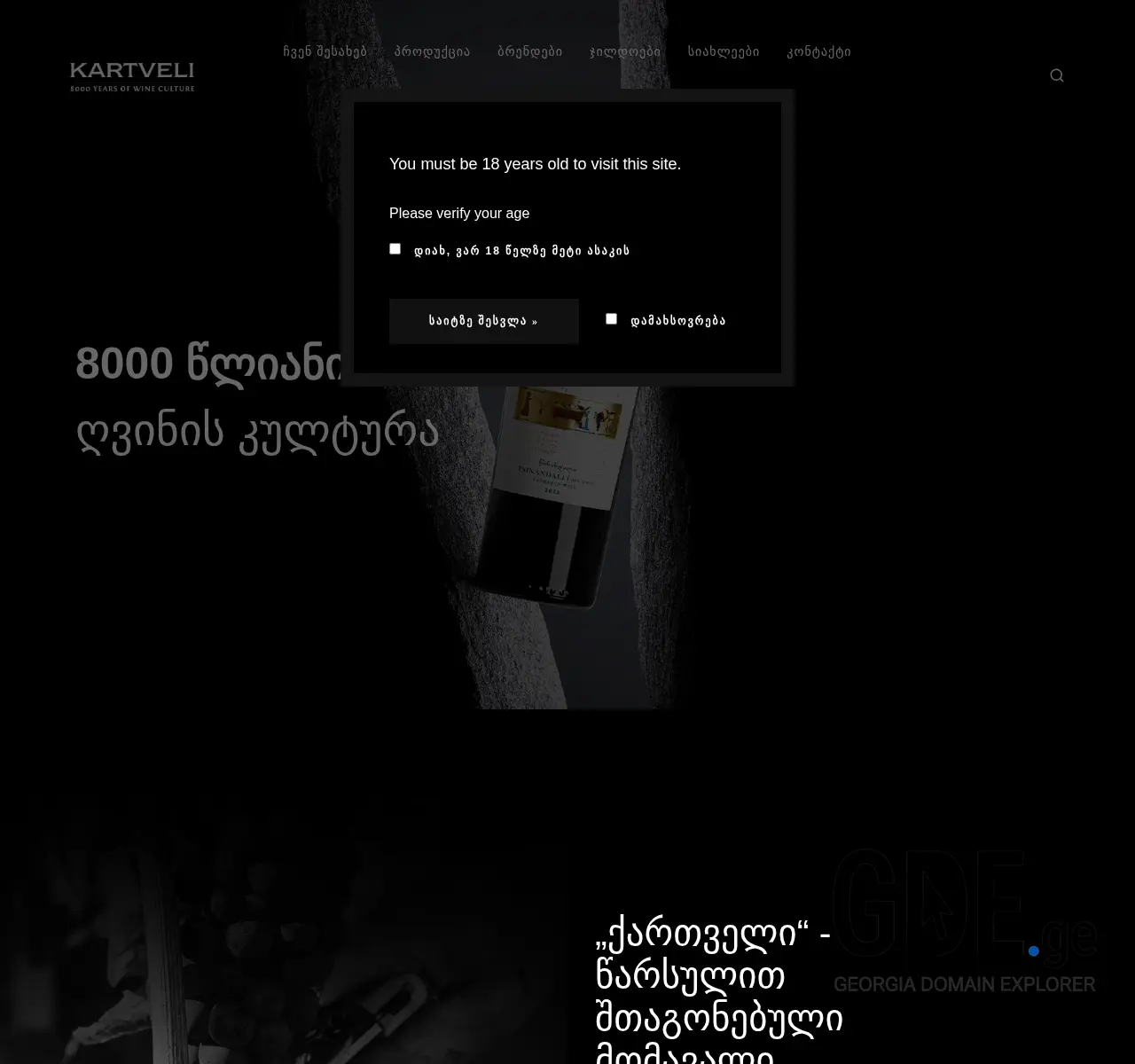 Screenshot of the site kartveli.ge at 2025-11-26