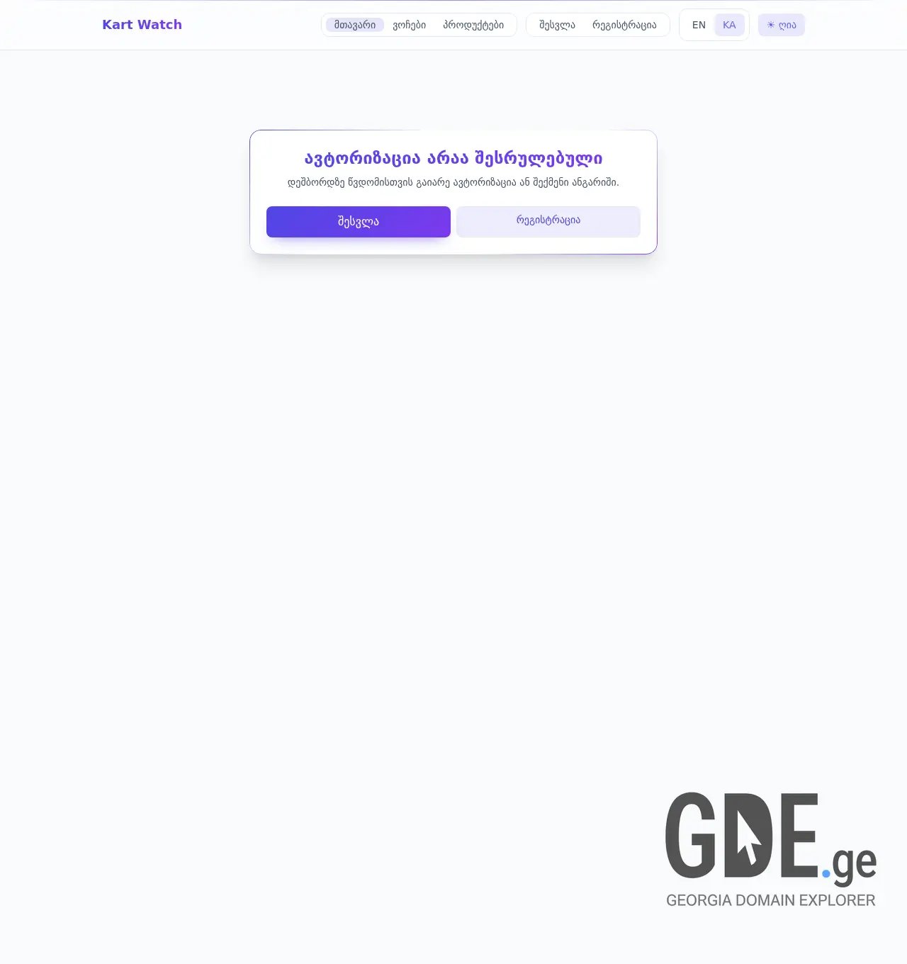 Screenshot of the site kartwatch.ge at 2025-12-06