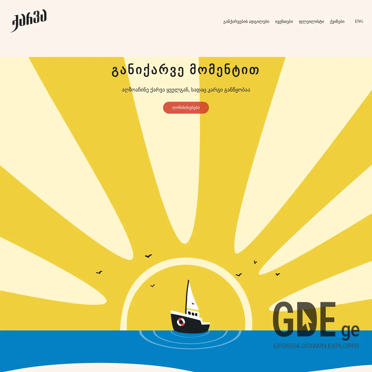 Screenshot of the site karva.ge at 2025-12-09