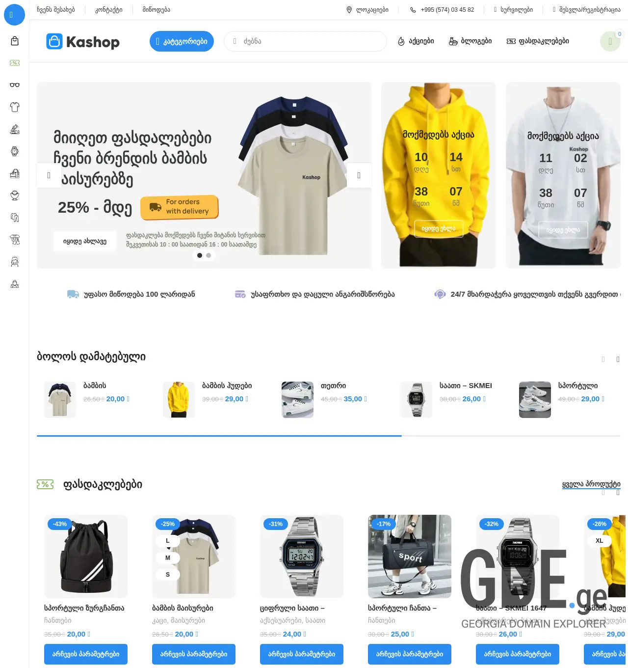 Screenshot of the site kashop.ge at 2025-12-06