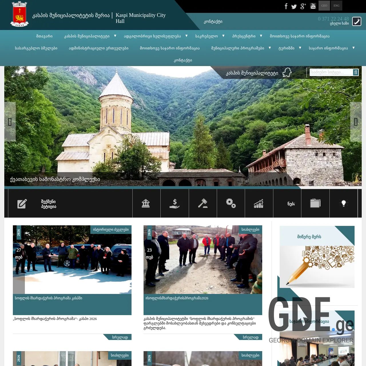 Screenshot of the site kaspi.gov.ge at 2026-02-27