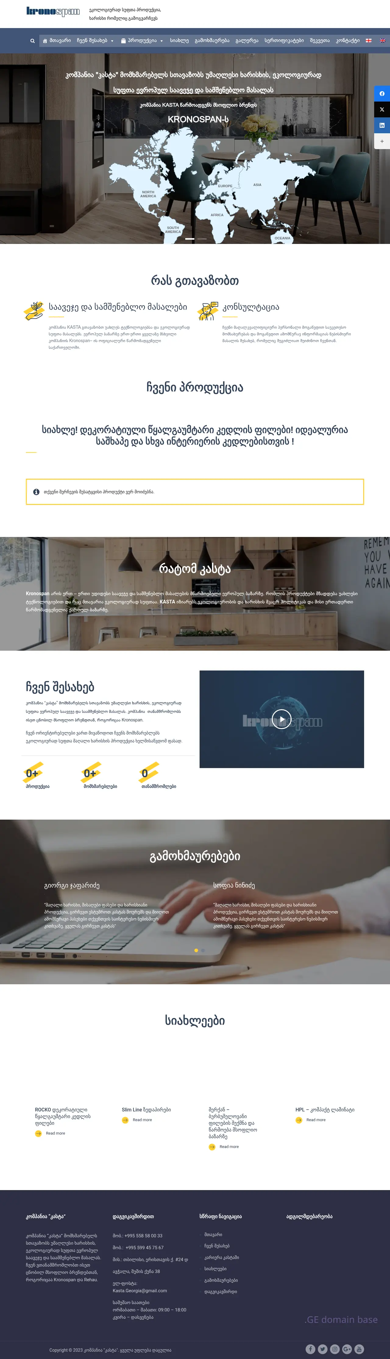 Screenshot of the site kasta.ge