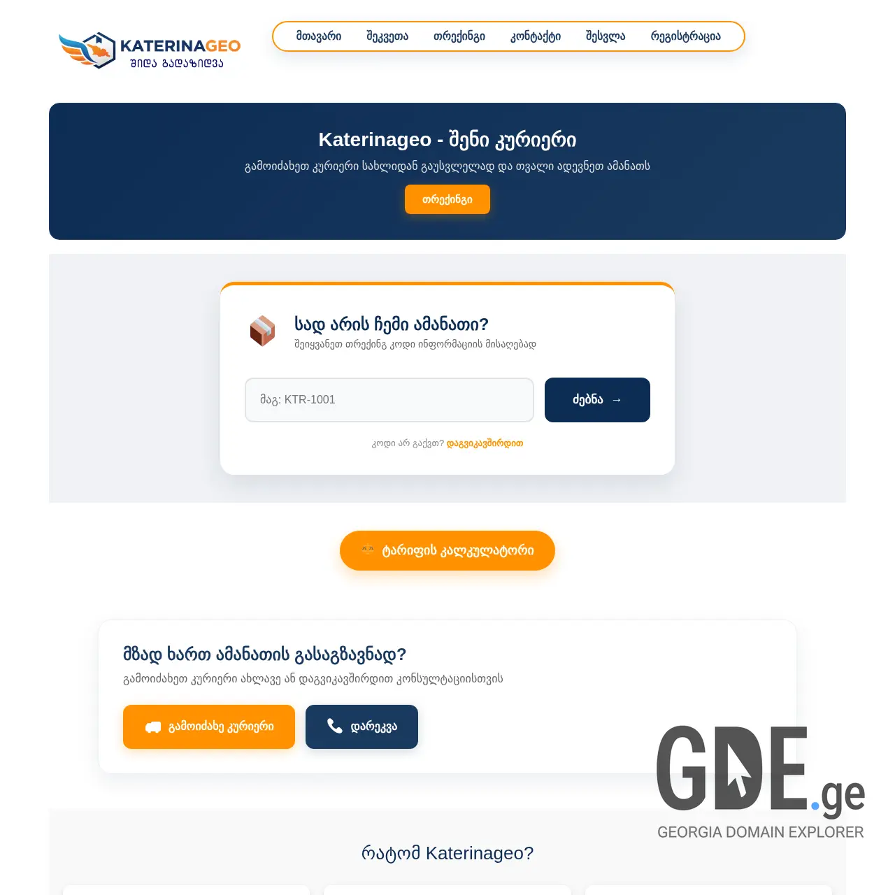 Screenshot of the site katerinageo.ge at 2026-02-03