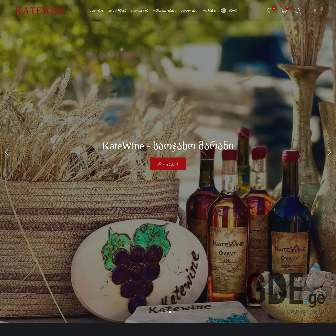 Screenshot of the site katewine.ge at 2025-12-09