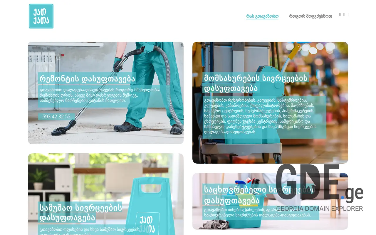 Screenshot of the site katkata.ge at 2025-11-28