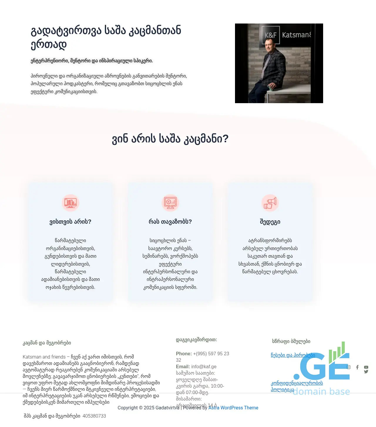 Screenshot of the site katsman.ge