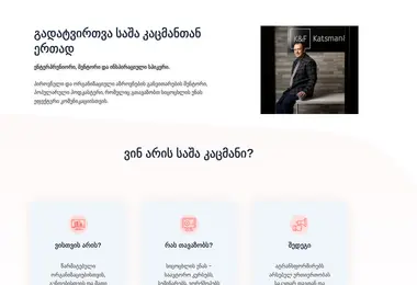 katsman.ge-ის ეკრანის სურათი
