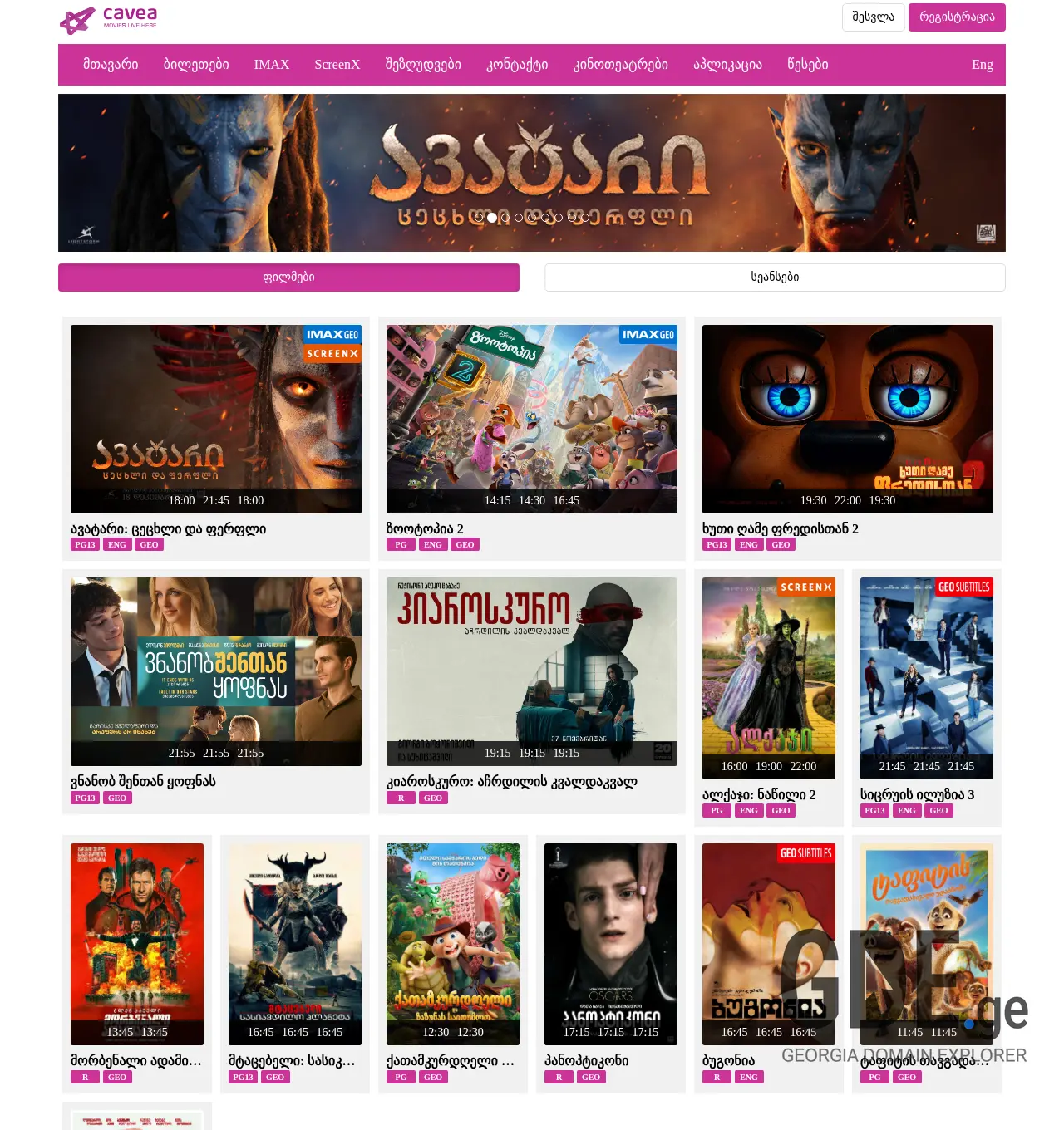 Screenshot of the site kavea.ge at 2025-11-30