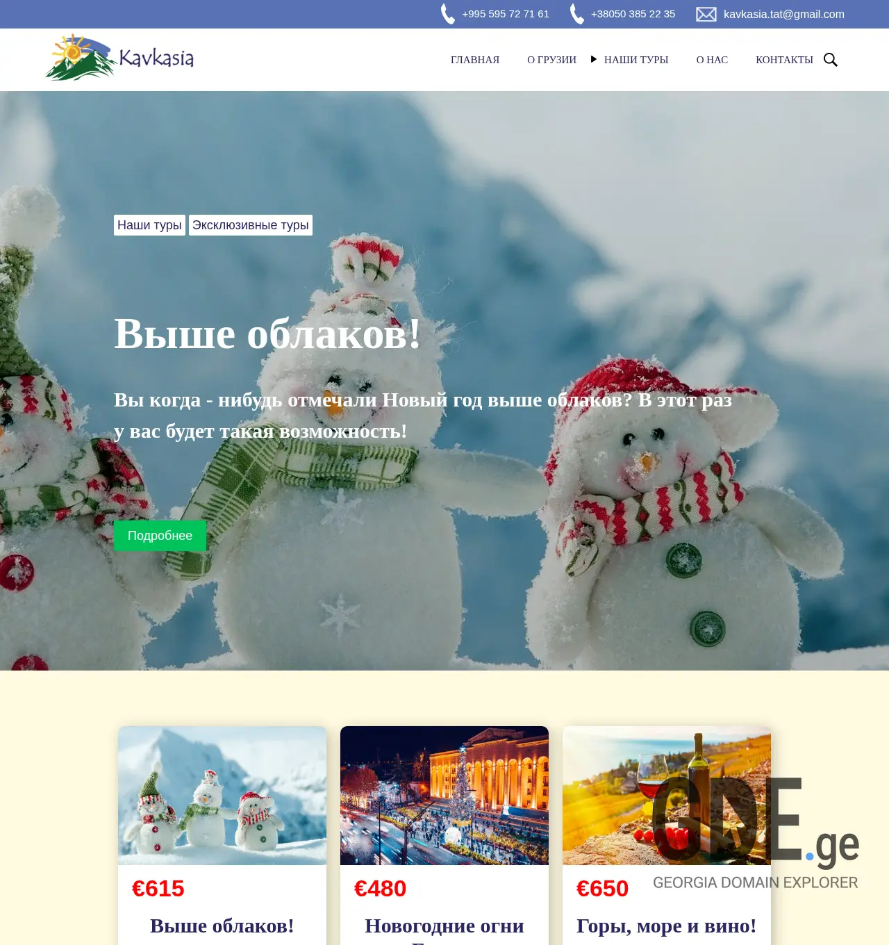 Screenshot of the site kavkasia.ge at 2025-12-02