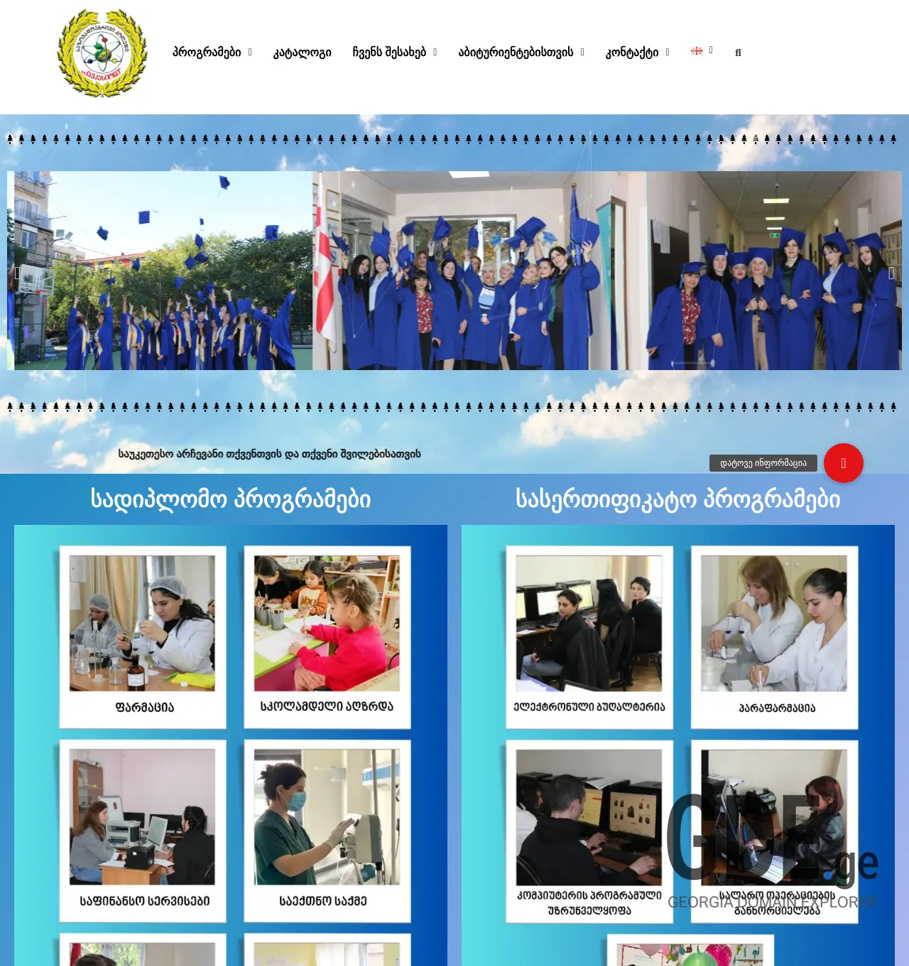 Screenshot of the site kavkasioni.edu.ge at 2025-12-02