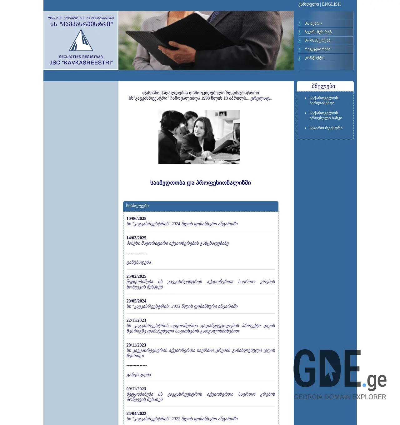 Screenshot of the site kavkasreestri.ge at 2025-12-02