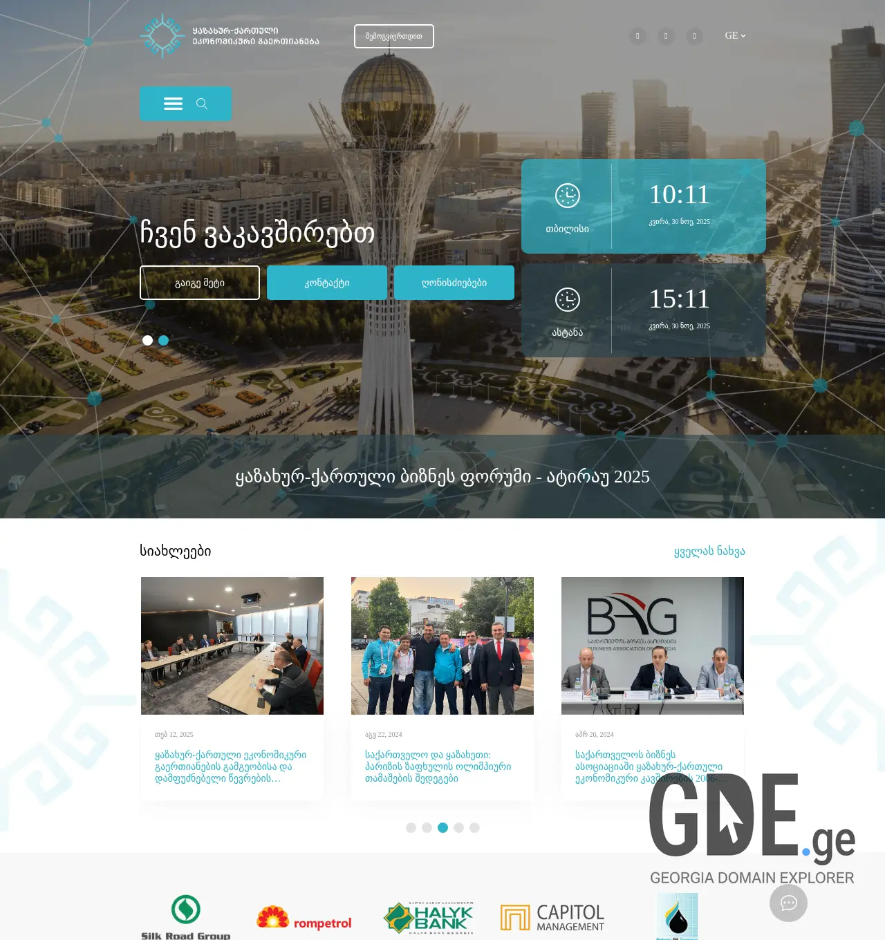 Screenshot of the site kaz.ge at 2025-11-30