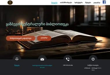 Screenshot of kazbegilibrary.ge
