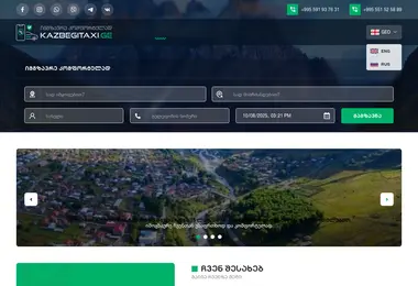 kazbegitaxi.ge-ის ეკრანის სურათი