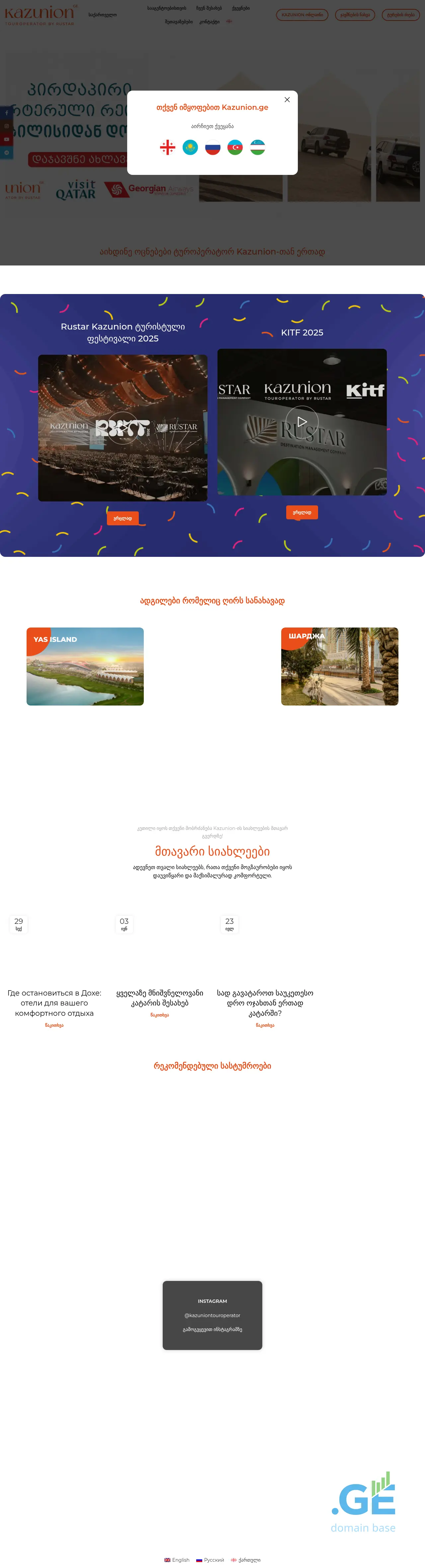 Screenshot of the site kazunion.ge
